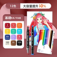 DIU 馬克筆套裝酒精油性硬頭168色馬克筆學生美術馬克筆, 1個, T3經典款12色【彩盒款】:如圖