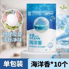 香薰球 除味除臭, 1個, 單包裝 海洋味*10個