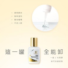 JE Light Eyes 雙效卸除凝膠 溫和卸除 透明膠狀 不滲入眼, 1個, 15ml