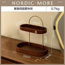 NORDIC · MORE 雙層橢圓置物架, 維納斯雙層橢圓置物架, 1層