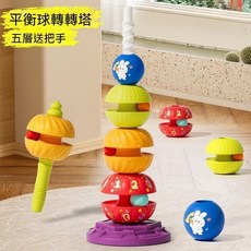 兒童益智早教彩色旋轉套圈塔 疊疊樂 轉轉樂, 1個, 五層【彩虹搖鈴轉轉塔】贈把手