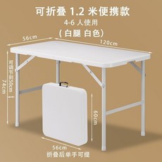1.2米 便攜折疊長桌 適合4-6人使用, 摺疊白腿120米 白色 行動式