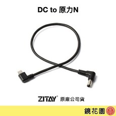 ZITAY CC11 DC 轉 micro USB for 原力N 供電線, 1個