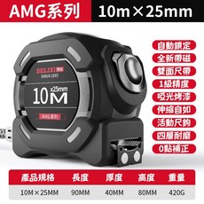 德力西 AMG雙面自鎖捲尺 8米 x 25mm 魯班尺, 1個, 10米*25mm-米尺