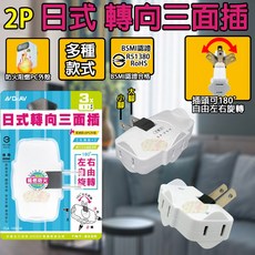 《最新安規》(附發票)節能壁插分接器 1開2插 轉向插頭 防火PC材質 BSMI字號R51380, 1個, 款式2 活動三面插, 白色, 6.5cm