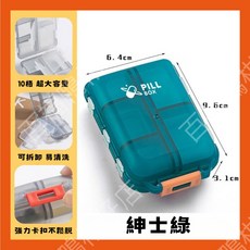 10格便攜藥盒 超大容量 個別內蓋 方便攜帶 折疊款 強力卡扣, 1個, 紳士綠 - 10格大容量便攜藥盒