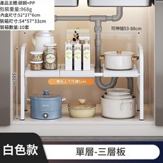 多層可伸縮廚房置物架 下水槽櫃用分層收納架, 白色 單層3板, 1個
