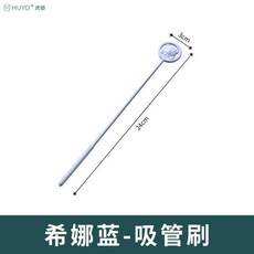 HUYO 硅膠吸管刷 24cm, 1個, 希娜藍-奶嘴級硅膠吸管刷, 希娜藍