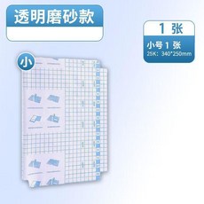 自粘磨砂書皮 課本保護套 小學生適用 防刮防髒汙, 1個, 小號1張書皮不送姓名貼,*自粘磨砂書皮姓名貼
