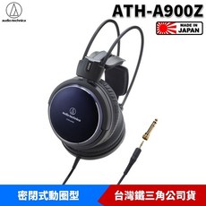 鐵三角 ATH-A900Z ART MONITOR 密閉式 動圈型 耳罩 頭戴式耳機 原廠公司貨 日本製造