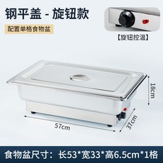 電加熱自助餐爐 旋鈕控溫不銹鋼保溫爐 方形翻蓋, 1個, 平蓋+單格盆(機械款),質保三年/9陞【內盤深6.5CM】