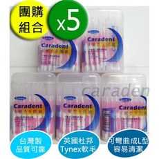 卡樂登 I 型 牙間刷 齒間刷 齒縫刷 粉M 1.2mm 刷柄可彎 團購組合 50支x5盒共250支, 5個, 50個裝, 4.5mm