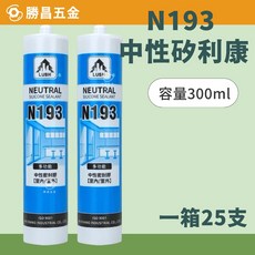 勝昌五金 LUSH N193 中性矽利康 300ml 一箱25支, 銀鋁(一箱),新竹/黑貓至多1箱, 1個