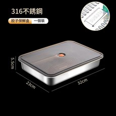 316不鏽鋼帶蓋餃子保鮮盒, 1套