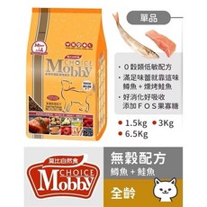 莫比Mobby 全齡貓飼料 鱒魚+燻烤鮭魚 無穀低敏配方, 1.5kg, 1包, 鱒魚