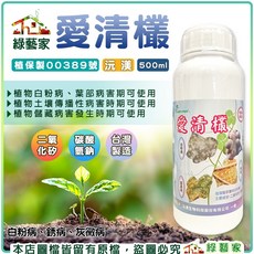 綠藝家 愛清欉 500ml (植保製00389號) 適用於白粉病 銹病 灰黴病, 1個