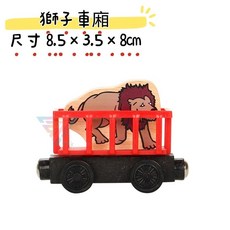 木製軌道車玩具車車套裝 多款手推小車適用IKEA木軌道 相容湯瑪士小火車, 獅子車廂, 1個