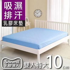 Sonmil 舒蜜爾 雙人乳膠床墊 7尺雙人特大床墊 6x7尺 10cm厚 乳膠床 無拼貼黏合 3M吸濕排汗