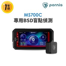 【Polaroid寶麗萊】Pernis BSD盲區偵測雷達-MS700C專用, 1個