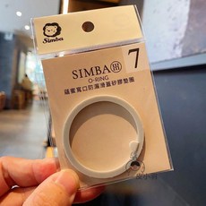 Simba 吸管杯吸管密封圈 PPSU吸管杯配件, 1個, 水杯密封圈 適用新款吸管杯