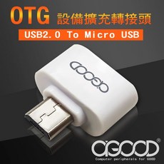 A-GOOD USB to Micro USB OTG 轉接頭, 白色, 1個