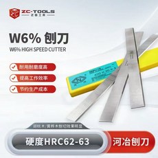 ZC-TOOLS W6% 刨刀 HSS 高速鋼扁壓刨刀片 硬度 HRC62-63, 1個, 80*25*3mm 含鎢W6%刨刀,單獨1片