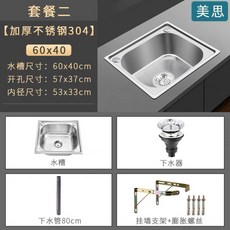 good 單槽304不鏽鋼帶支架掛牆水槽廚房洗菜盆洗碗池陽臺洗手盆, 1個, 加厚款304鋼 60*45 ,套餐四 水槽+下水+支架+單冷龍頭