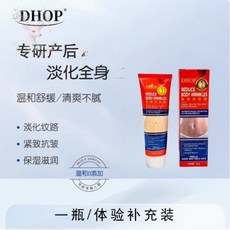 DHOP 舒紋霜 身體細紋修護霜 產後護理淡紋保濕緊緻霜, 1個, DHOP舒紋霜【1隻體驗裝】(買5送1)