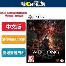 PS5 臥龍 蒼天隕落 中文版 動作角色扮演遊戲