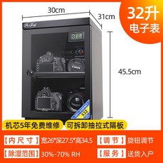 惠通 HuiTong 80公升 數字調控 專業電子防潮箱 攝影器材乾燥收納櫃, 1個, 【32升數顯一隔板】+送鏡頭墊