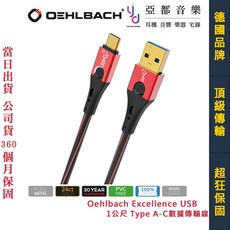 Oehlbach USB Type C-A 數位 傳輸線 1公尺 DAC 錄音介面, 1個