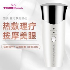TOUCHBeauty 電動美眼儀 熱敷按摩 改善眼周細紋 黑眼圈, 白色