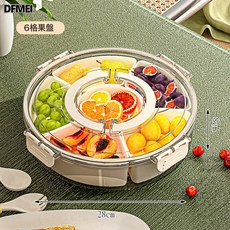 DFMEI 帶提手六分格旋轉水果盤密封防潮乾果盤便攜式家用圓形帶蓋零食盒, 1個, 6分格旋轉果盤奶白色