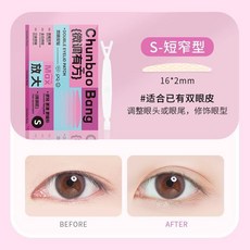 Chunbao Bang 雙眼皮貼 隱形 啞光 無痕 自然透明 橄欖型, 1個, S(調調眼型),200貼+工具