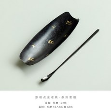 漆相點金老鐵茶則套組, 漆相點金老鐵-茶則套組,無規格, 1個, 茶則套組