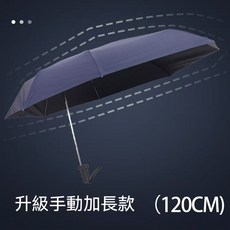 加長款 120CM 折疊傘 抗風防雨