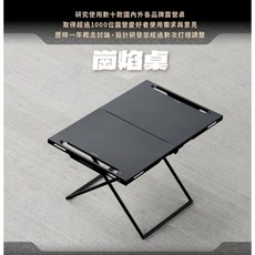 CAMPFIRE 營火部落 崗焰桌 崗焰露營桌【露營狼】【露營生活好物網】, 崗焰桌,選擇超商取貨的,請單獨下單,才能出貨。