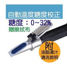 食品專用 鹽度計 鹹度計 ATC自動溫度鹹度校正 鹽度濃度計 糖度計, 1個, (一年保固)糖度計