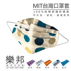 樂邦 成人MIT口罩套 純棉 可水洗 透氣, 3入(款式隨機)