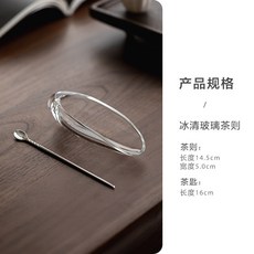 風宜長物 冰清玻璃茶則與茶匙套組, 1個, 冰清玻璃茶则