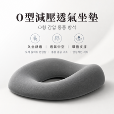 O型減壓透氣坐墊