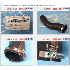 適用於 現代 HYUNDAI PORTER 28173-4A850 進氣軟管 渦輪進氣管