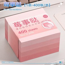 漸變小方磚便利貼彩色便籤貼紙外賣留言本學生用錯題可粘貼 副廠商品, 1個, 莓事噠 4色漸變