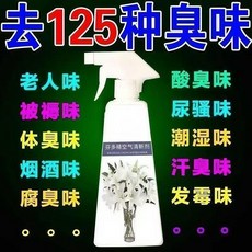 老人房間異味除味劑 去除尿騷味煙味 空氣清新劑 清新去味, 1個, 分解+除味+快速,異味分解 1瓶裝 快速祛除