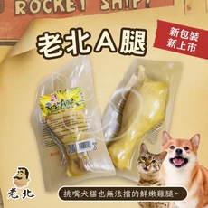 化骨雞腿 犬貓皆可食 高蛋白低脂零食, 1個, 老北A腿(超商最多50支)