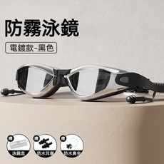 成人泳镜高清防雾水男女专业游泳潜水装备护目镜防紫外线, 1套, 泳鏡+耳塞+鼻夾+收納盒