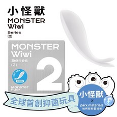 MONSTER 小怪獸 白夜魔抑菌玩具 2年保固, 1個, 白夜魔抑菌 魚擺擺