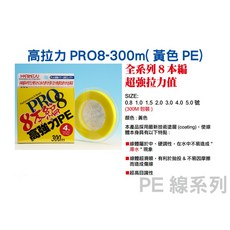 漁魂 PRO8-300m PE線 (黃色), 1個, 4.0號