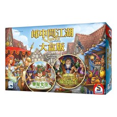 <孩子王桌遊> 郎中闖江湖 THE QUACKS OF QUEDLINBURG BIG BOX 繁中版, 1個