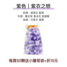 衣物香香豆 洗衣留香珠 紫衣之戀香氛 無磷無螢光劑 柔順防靜電, 1個, 紫衣之戀, 50個裝